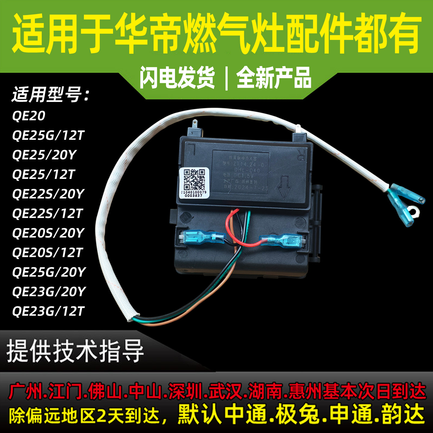 适用于百得燃气灶主板脉冲点火器图片