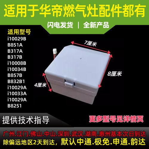 适用华帝燃气灶电池盒