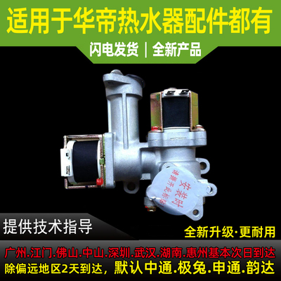 适用华帝热水器燃气比例阀