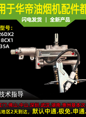 适用华帝燃气灶T0618CX1/T0526DX2/ i10035A阀体点火总成打火开关