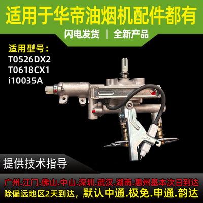 适用华帝燃气灶阀体点火总成