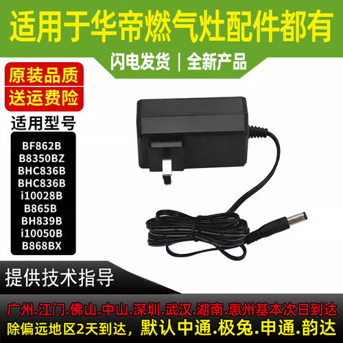 适用于华帝燃气灶电源插头