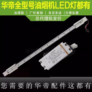 华帝油烟机照明灯E801AZ/BZ/CZ/601AZ/A1Z/A2Z/11019灯LED灯