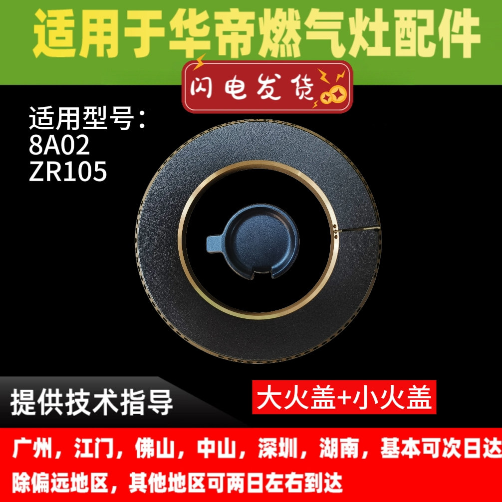 适用华帝燃气灶大火盖8A02/ZR105外火盖大火盖小火盖内火盖