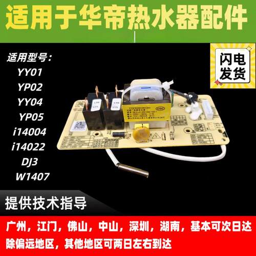 适用华帝热水器主板电源板