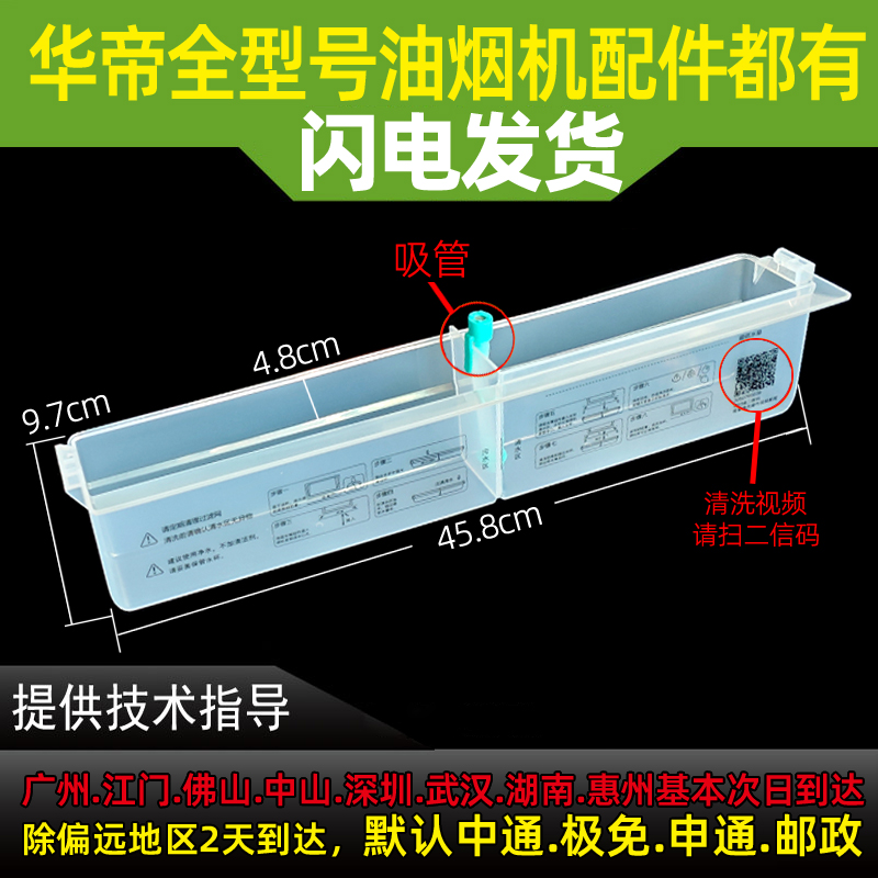 适用于华帝油烟机清洗杯