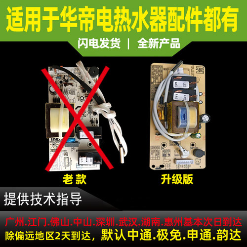 适用于华帝热水器DDF-40/50/60/80L-YY01/I14004/YY04电脑板控制