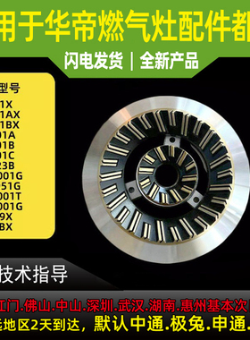 适用于华帝燃气灶配件原装火盖B0401AX/BX大小火盖i10001A/B煤气