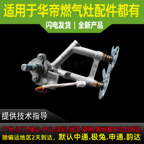 适用于华帝燃气灶B8407B/B8408B阀体旋钮打火开关总成