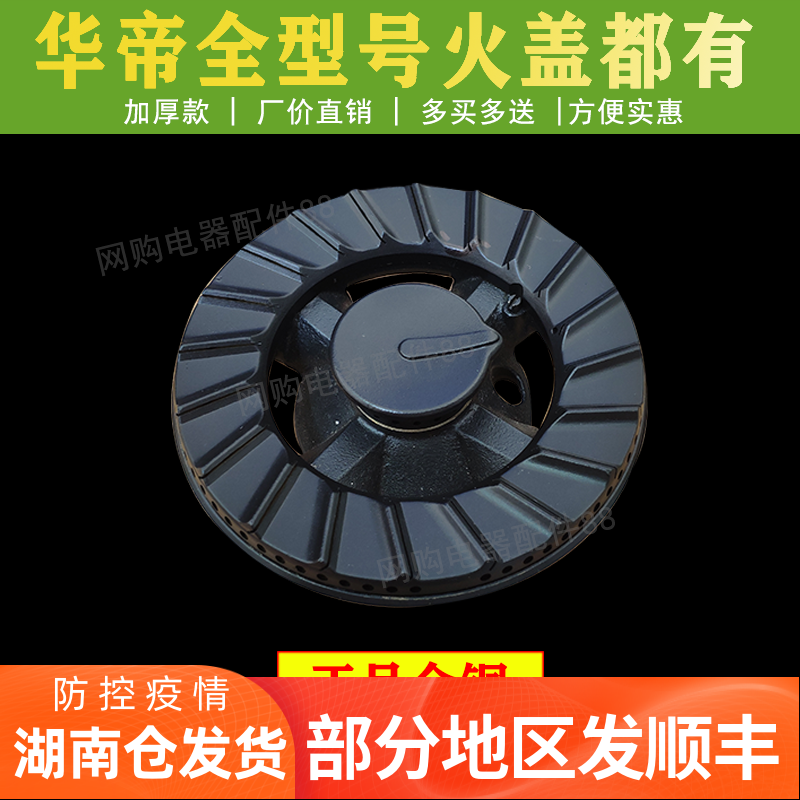 华帝燃气灶B856B B856C B856A火盖BH837B分火器煤气灶配件灶头