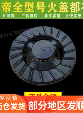适用于华帝燃气灶B856B B856C B856A火盖BH837B分火器煤气灶灶头