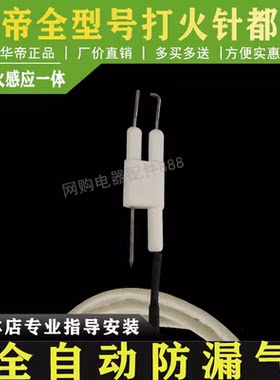 适用于华帝燃气灶配件点火针原厂B860A/B/D点火感应针煤气灶点火