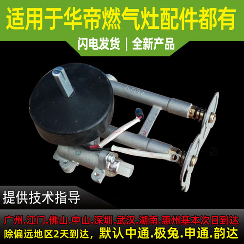 适用于华帝燃气灶开关总成