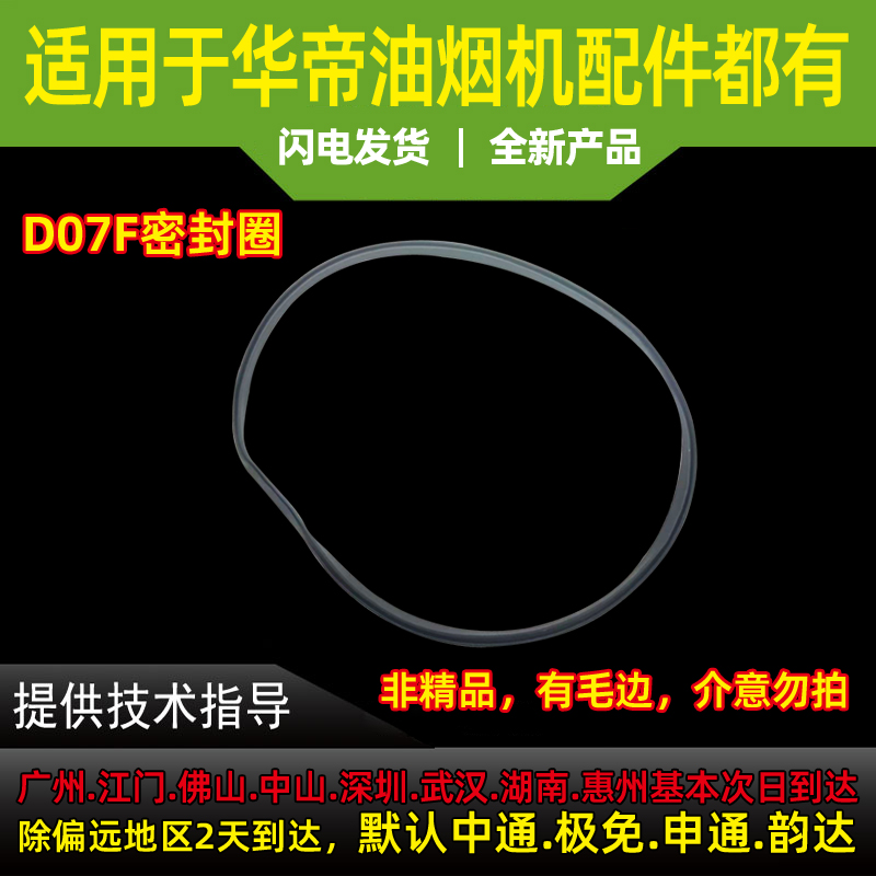 适用于华帝油烟机密封圈