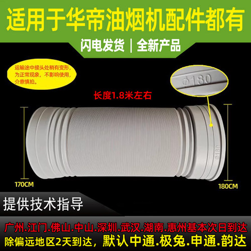 适用于华帝烟机塑料烟管