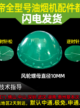 适用华帝抽油烟机配件J801GZ10mm风轮螺母J608AZ涡轮固定螺母