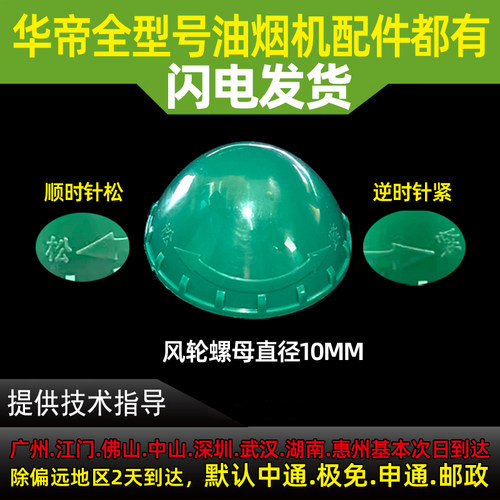 华帝涡轮固定螺母价格实惠