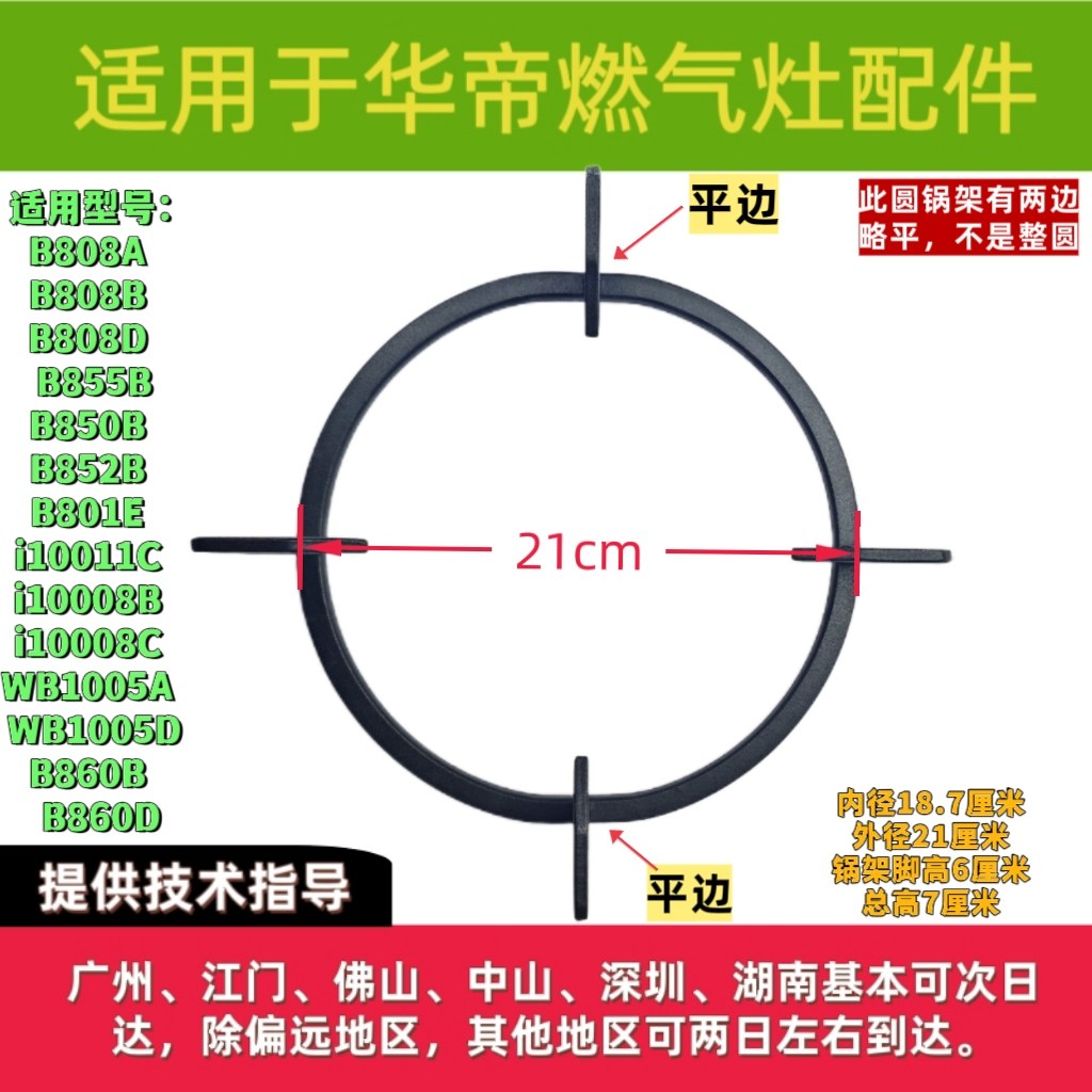 适用于华帝燃气灶锅支架B808B/i10008B/B860B/D锅支架火架子
