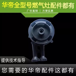 华帝燃气灶炉头i10059B/i10065B/BZ8403B炉头底座灶头