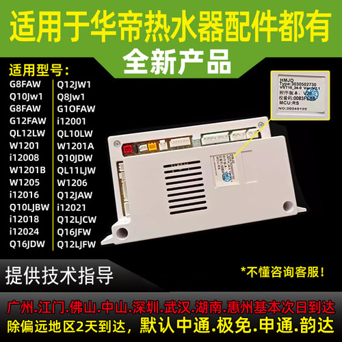 适用华帝热水器主板控制器板