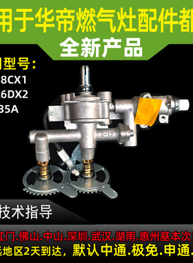 适用于帝燃气灶T0618CX1/T0526DX2/ i10035A阀体点火总成打火开关