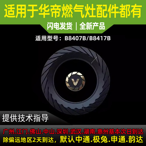 适用于华帝燃气灶火盖火盖B8407B大火盖小火盖