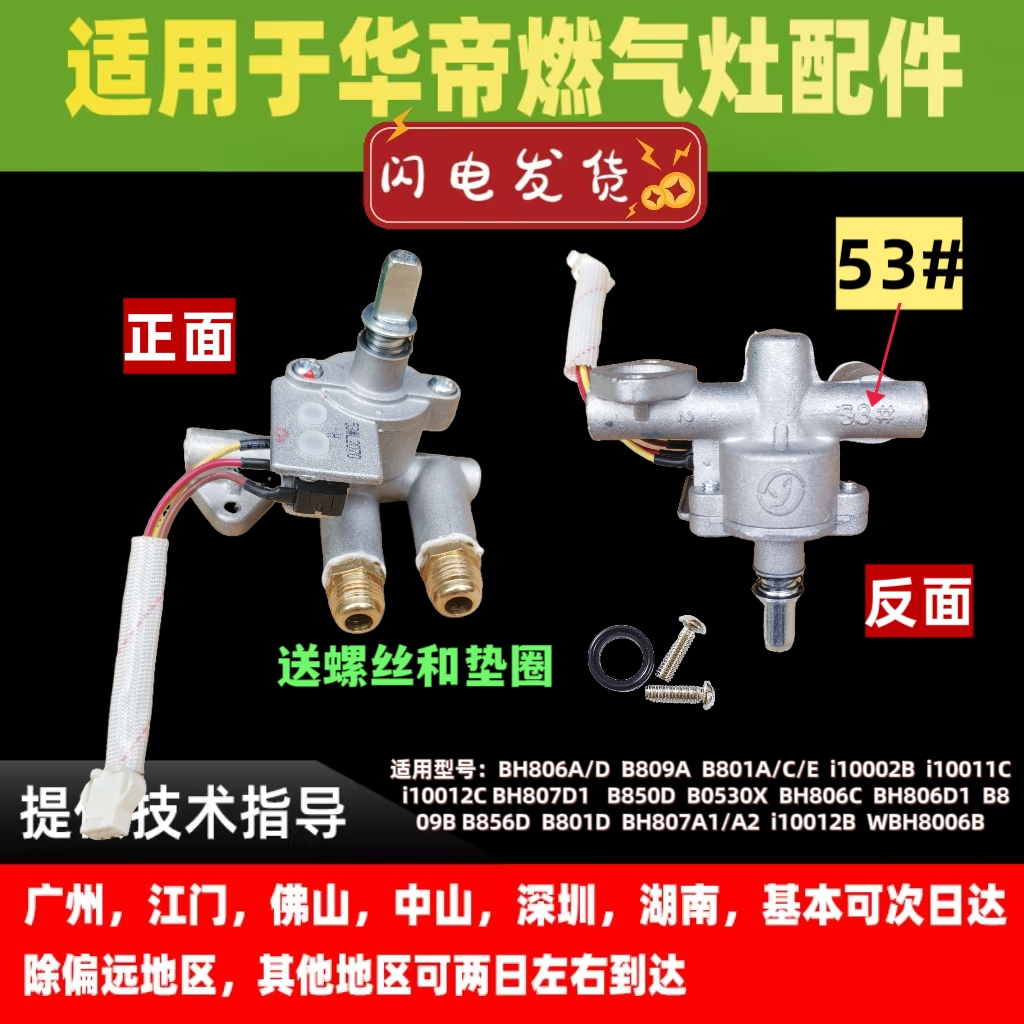 适用于华帝燃气灶配件B0401BX/808A/i10008B/i10001A开关阀体总成