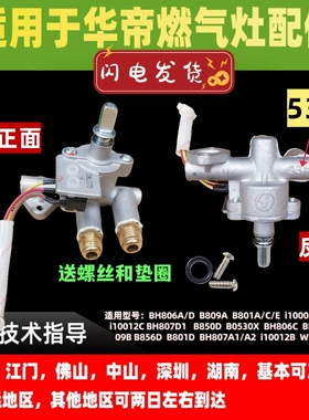 适用于华帝燃气灶配件B0401BX/808A/i10008B/i10001A开关阀体总成
