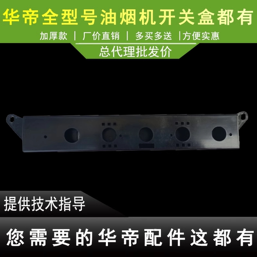 适用于华帝油烟机开关盒J608AZ/i11021开关盒塑料盒子
