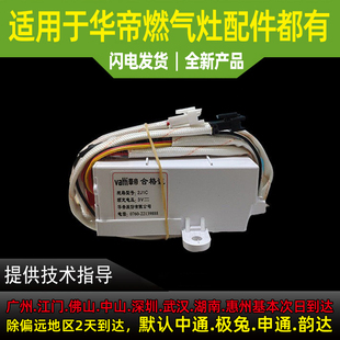适用于华帝聚能灶BH807A1/A2/A3脉冲2J1C点火器i10012B/B855/B856