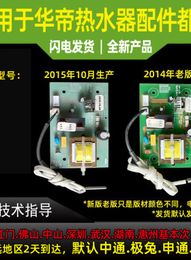 适用于BEST百得电热水器主板