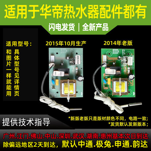 适用华帝电热水器电脑板主板