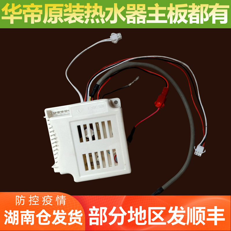 华帝燃气热水器配件主板Q8/10/12MW/MAW主板电脑板控制器电源板