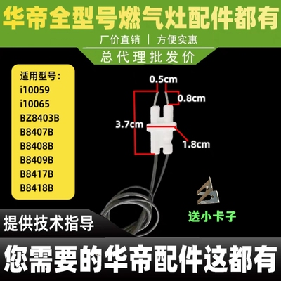 适用于华帝燃气灶点火针