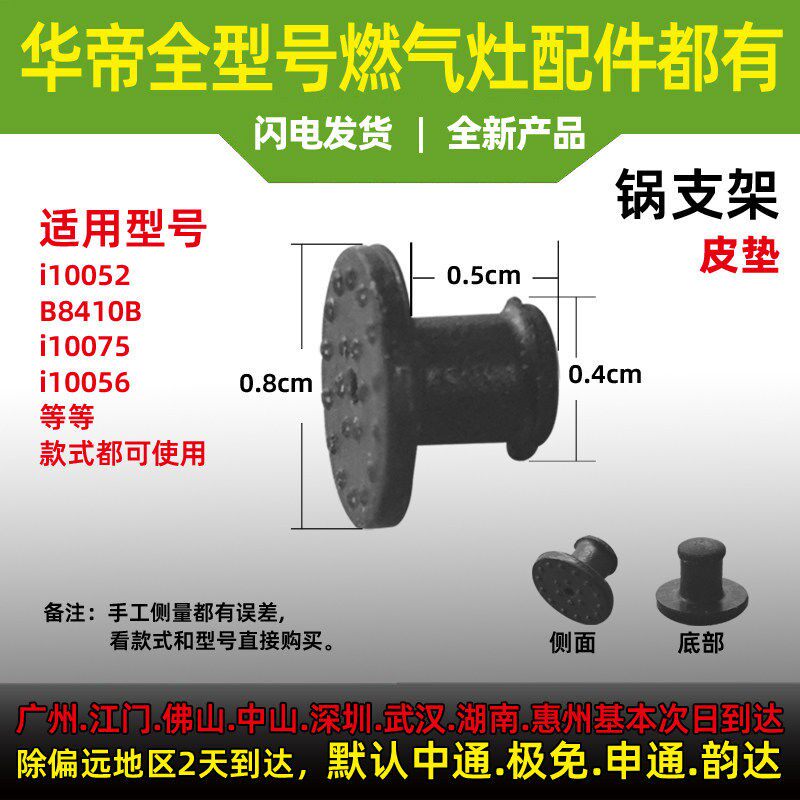 适用华帝燃气灶锅支架B8410B/i10052/i10056/i10075锅架防滑胶垫图片
