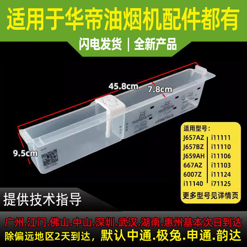 适用华帝油烟机J657AZ/BZ/J659AH/667AZ/60