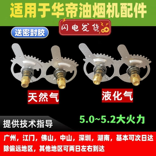 适用于华帝燃气灶i10081/89/i10071/i10073/72天燃气改液化气改天