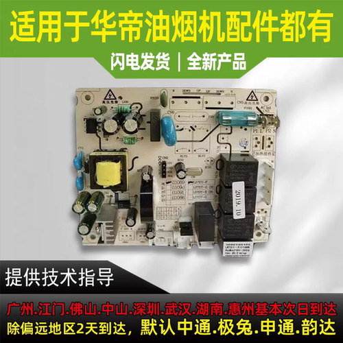 适用于华帝油烟机i11089主板控制器电源板电脑版电路板