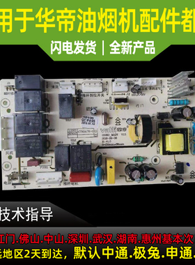 适用于华帝油烟机主板J656AZ/i11083/651AZ主板控制器电脑板电源