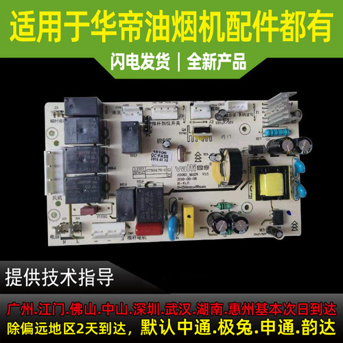 适用于华帝油烟机主板