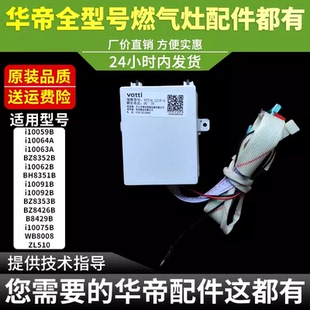 适用于华帝燃气灶i10059B i10064A/BZ8352B/i10062B/75B点火器
