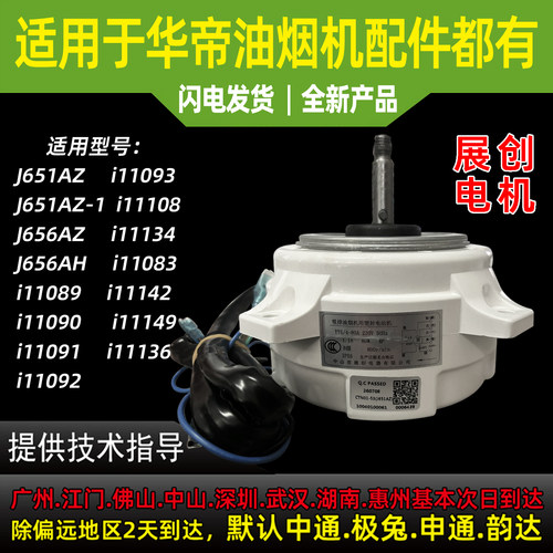 适用于华帝油烟机电机马达
