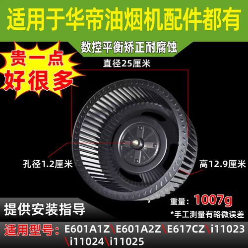 适用华帝油烟机CXW-200-E601A1Z/