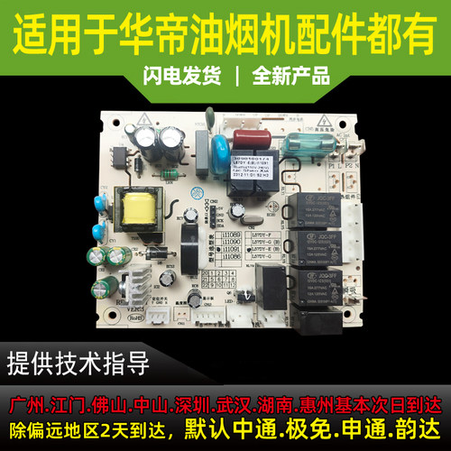 适用于华帝抽油烟机主板