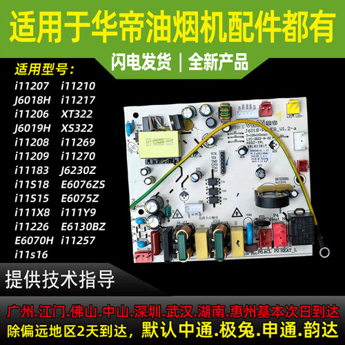 适用华帝油烟机主板电源驱动板
