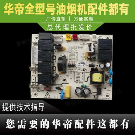 适用于华帝油烟机主板i11108/i11105/J6053H主板电源板控制器电脑