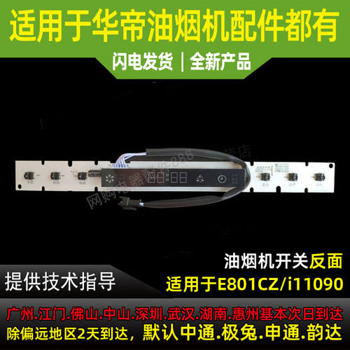 适用于华帝油烟机开关
