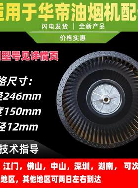 适用华帝油烟机E660AZ/i11101/E667B/E6004Z/i11129风轮涡轮叶