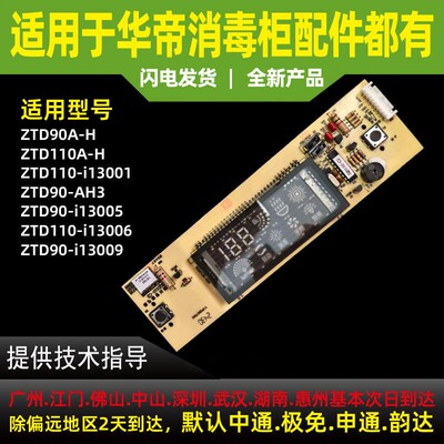 适用于华帝消毒柜显示屏按键开关