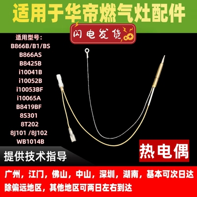 适用于华帝燃气灶感应针